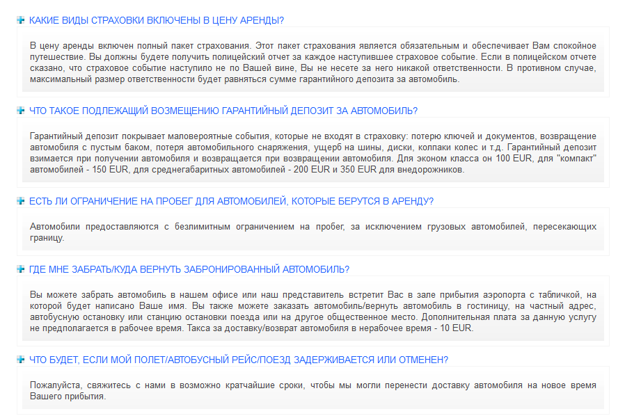 Бургас прокат авто - ЧЗВ